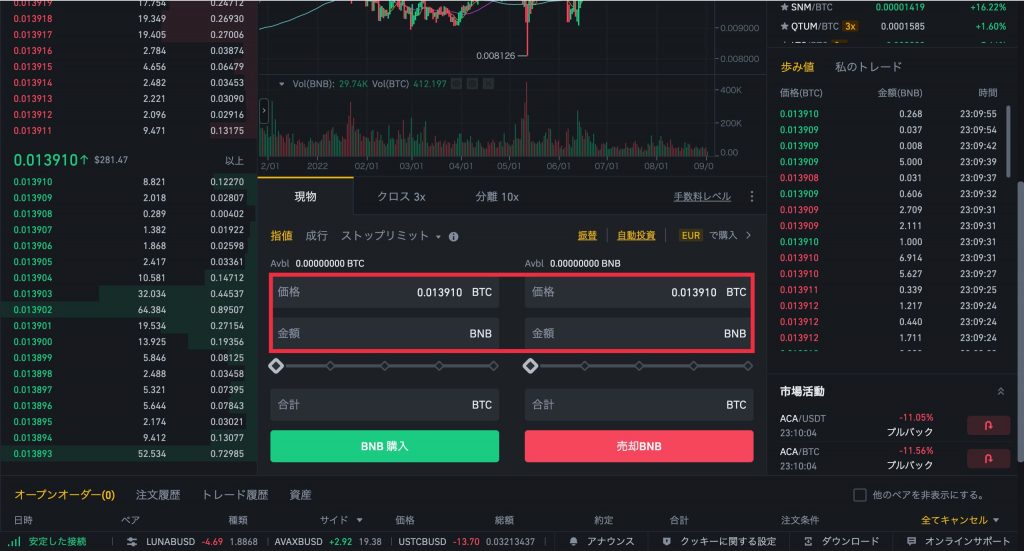 Binance(バイナンス)取引方法6