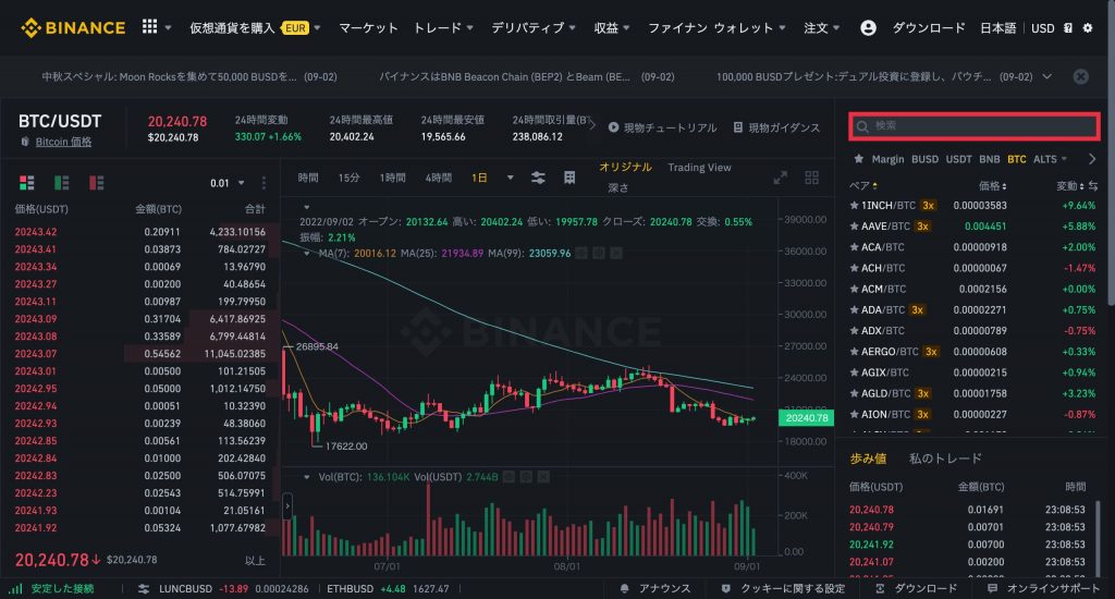 Binance(バイナンス)取引方法2