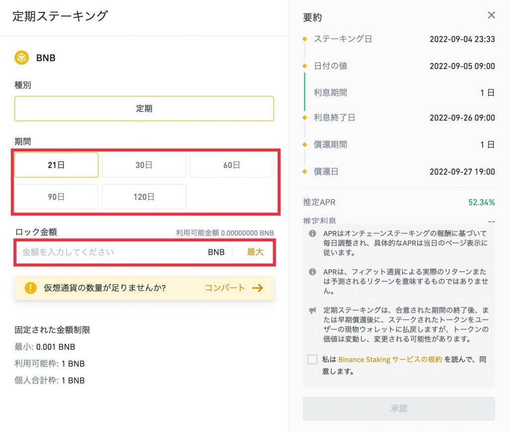 Binance(バイナンス)ステーキングの方法4