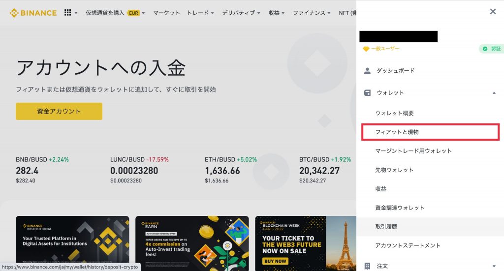 Binance(バイナンス)出金方法3