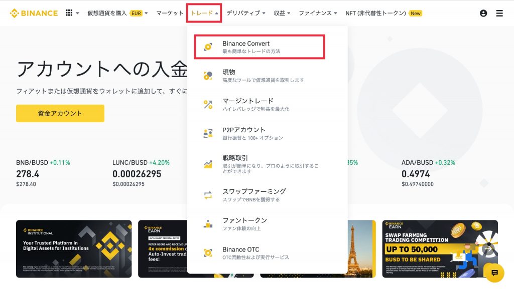 Binance(バイナンス)コンバートの方法1