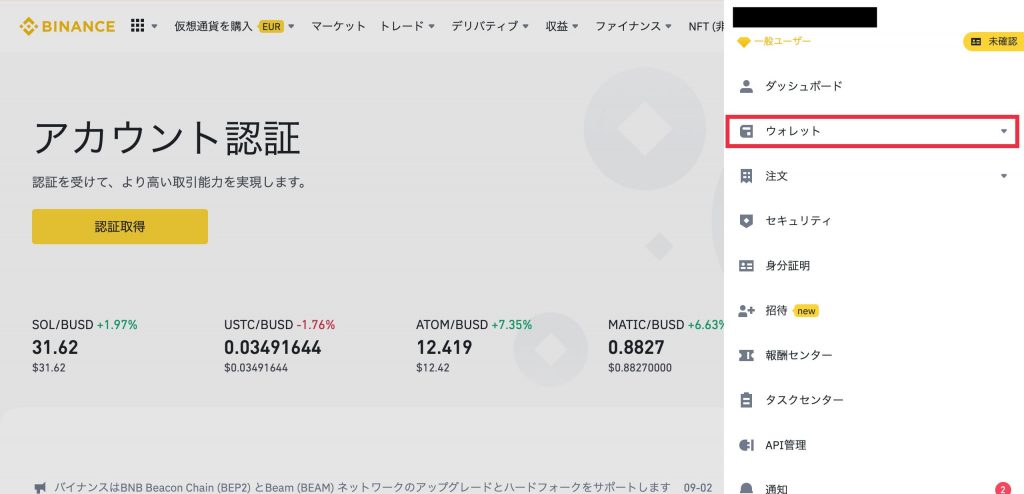 Binance(バイナンス)で入金アドレスを取得2