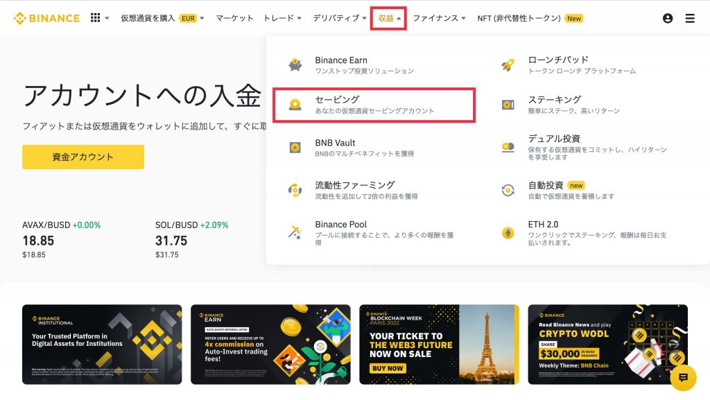 Binance(バイナンス)セービング/レンディングの方法1