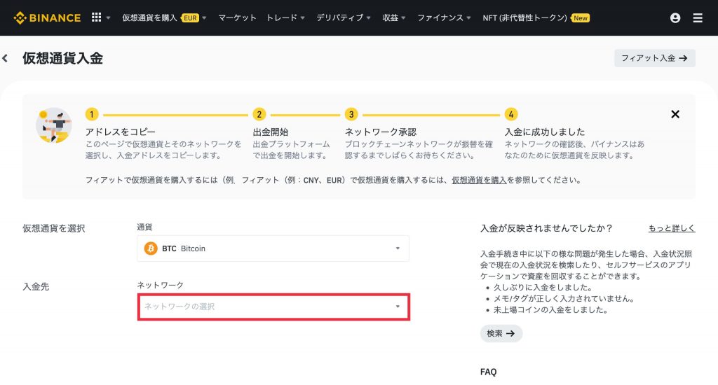 Binance(バイナンス)で入金アドレスを取得6