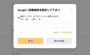 Bybit二段階認証の設定方法3