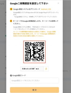 Bybit二段階認証の設定方法4