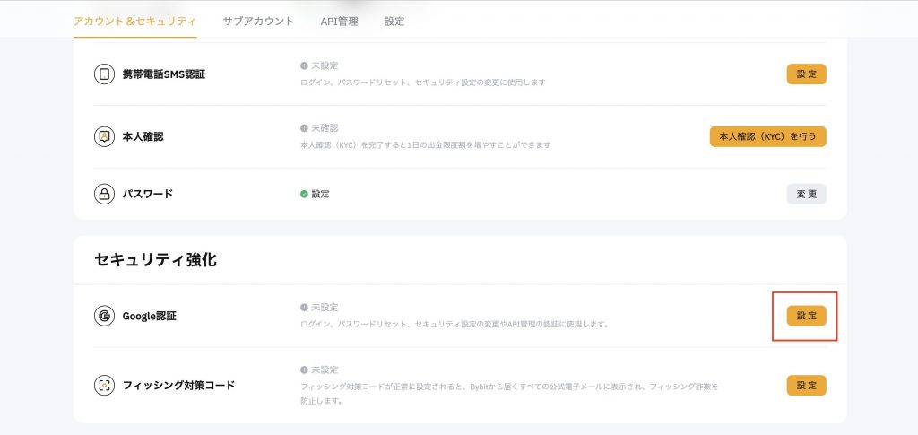 Bybit二段階認証の設定方法2