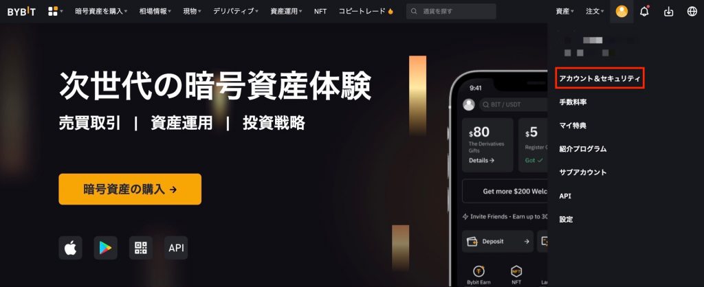 Bybit二段階認証の設定方法1