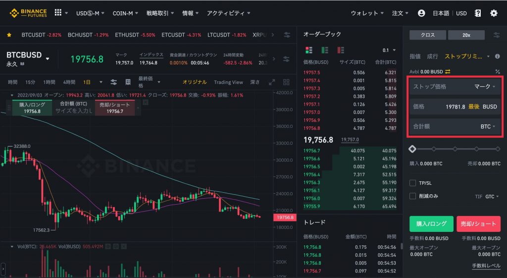 Binance(バイナンス)先物取引の操作方法8