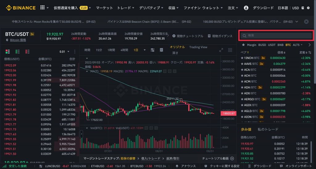 Binance(バイナンス)マージントレード7