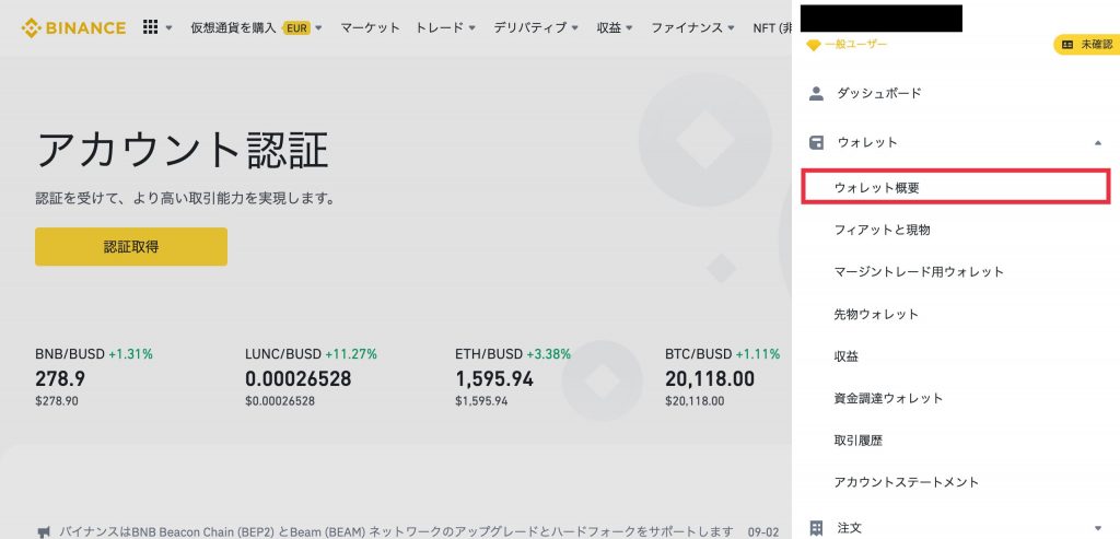 Binance(バイナンス)で入金アドレスを取得3