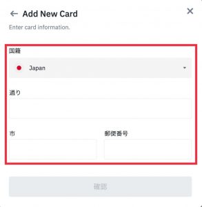 クレジットカードからBinanceに入金7