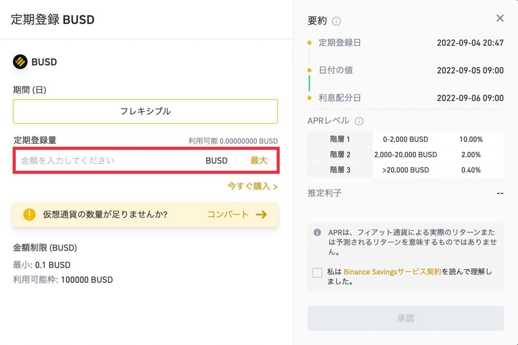 Binance(バイナンス)セービング/レンディングの方法5