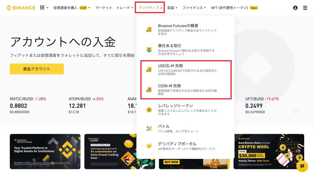 Binance(バイナンス)先物取引の操作方法1