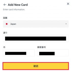 クレジットカードからBinanceに入金7