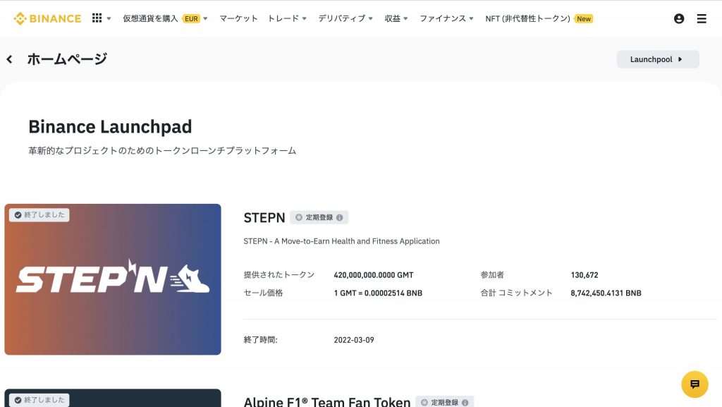 Binance(バイナンス)ローンチパッドの方法2