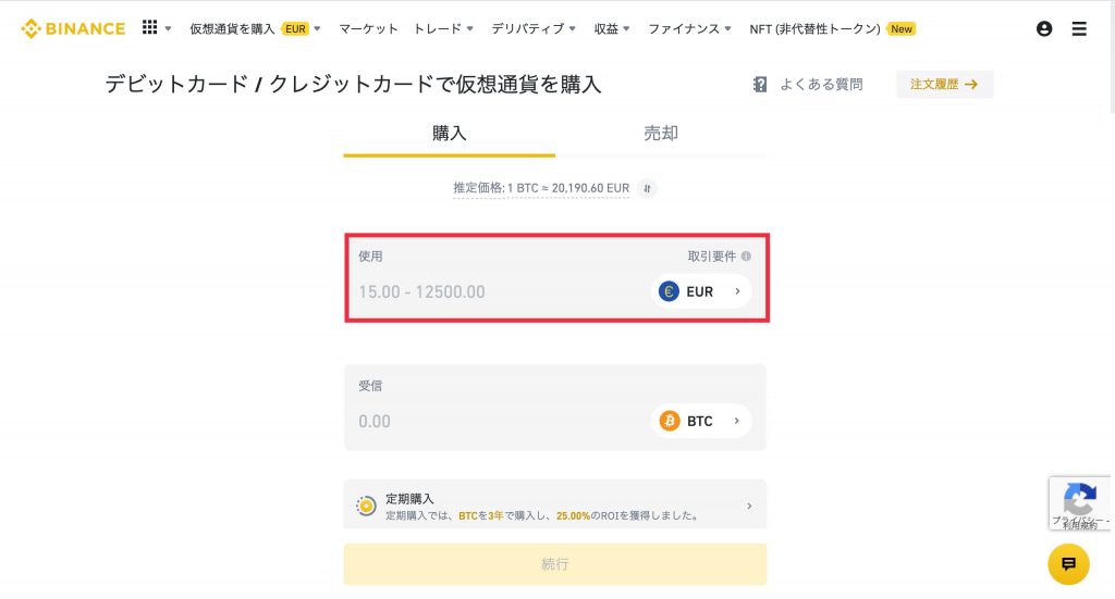 クレジットカードからBinanceに入金2