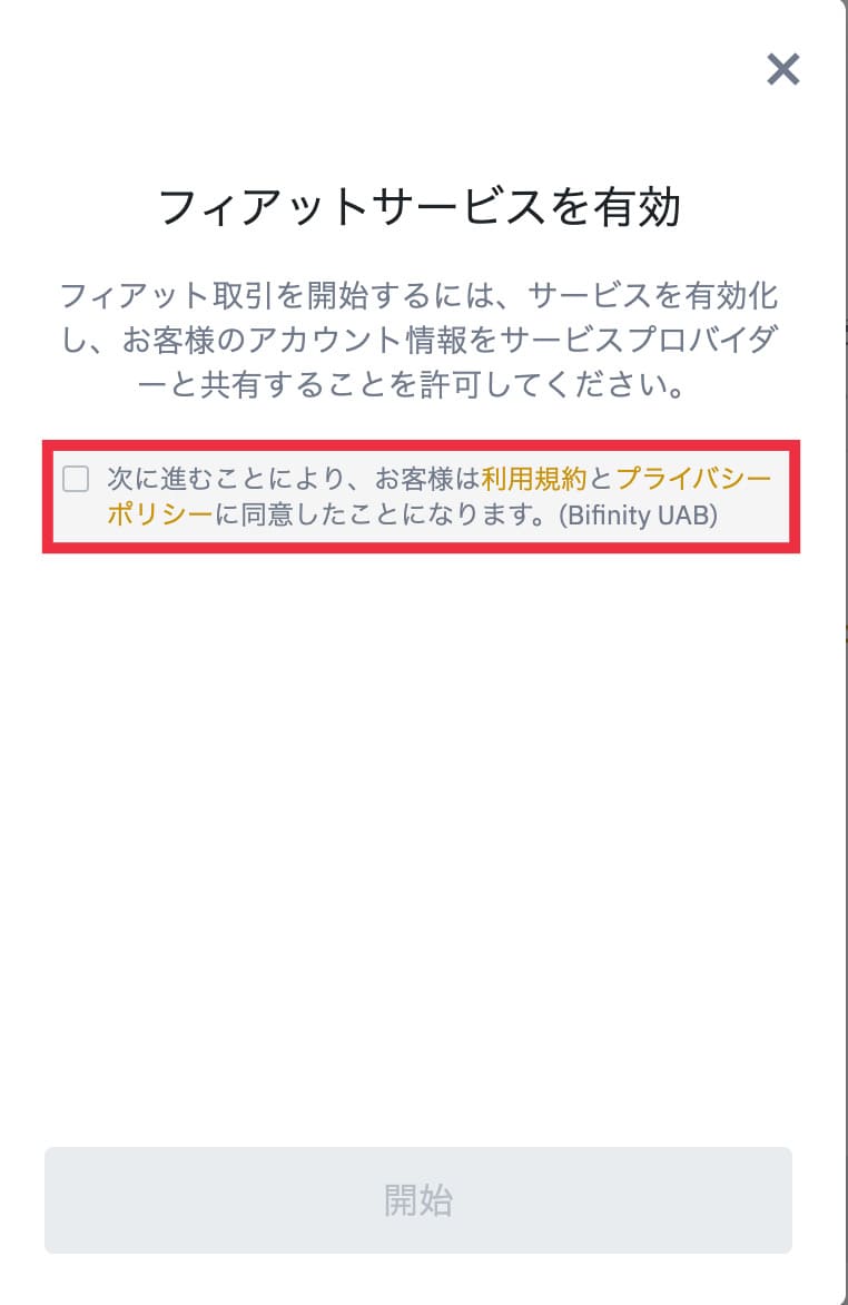 クレジットカードからBinanceに入金10