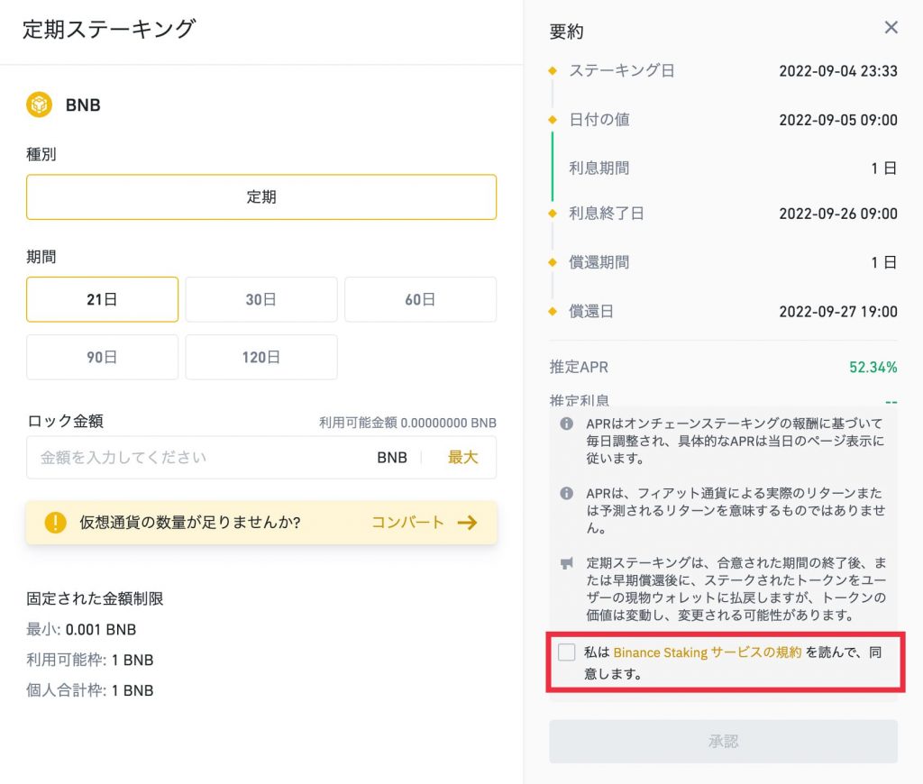 Binance(バイナンス)ステーキングの方法5