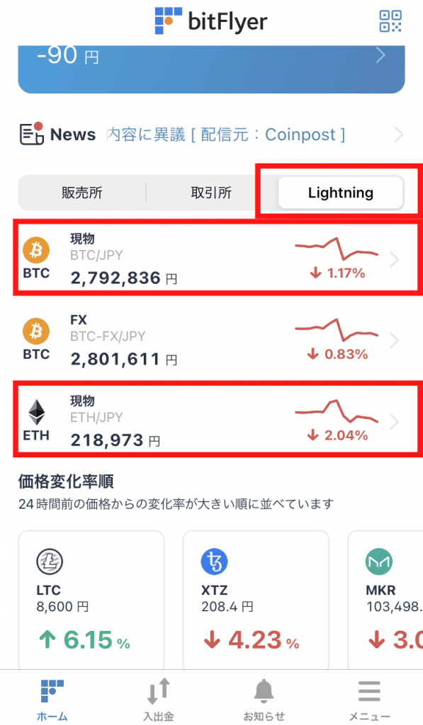 bitFlyer Lightningで仮想通貨を購入する方法