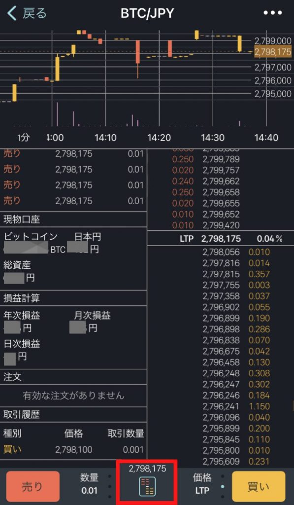 bitFlyer Lightningで仮想通貨を購入する方法