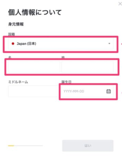 個人認証画面から、下記情報を入力