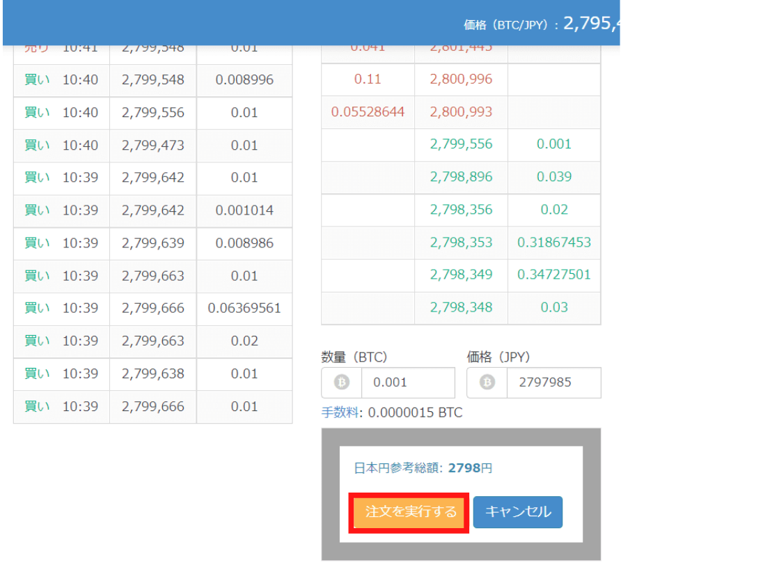 bitFlyer（ビットフライヤー）ビットコイン取引所の使い方