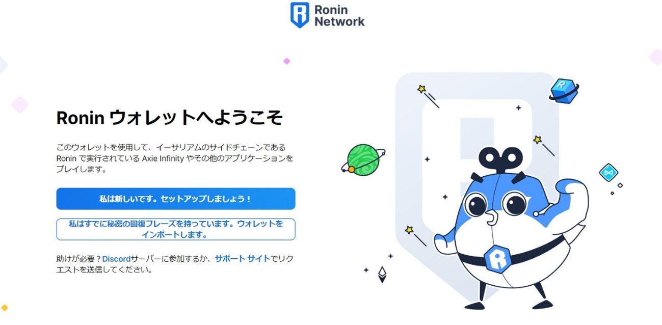 Ronin Wallet（ローニンウォレット）4