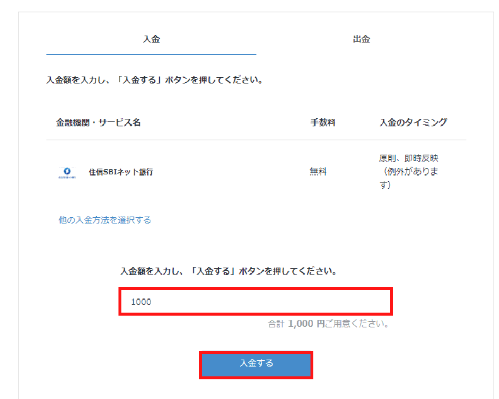 インターネットバンキング（クイック入金）の手順