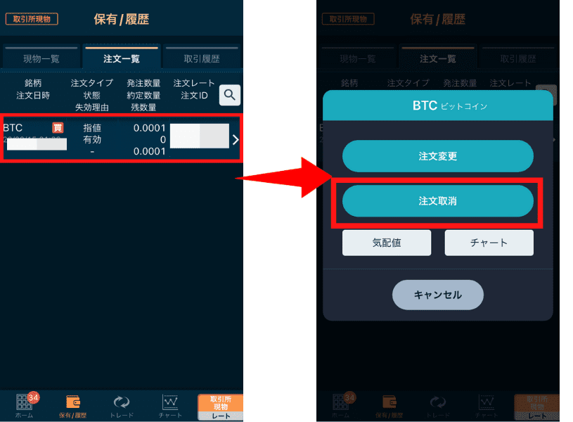 仮想通貨の現物取引の手順（買い方・売り方）