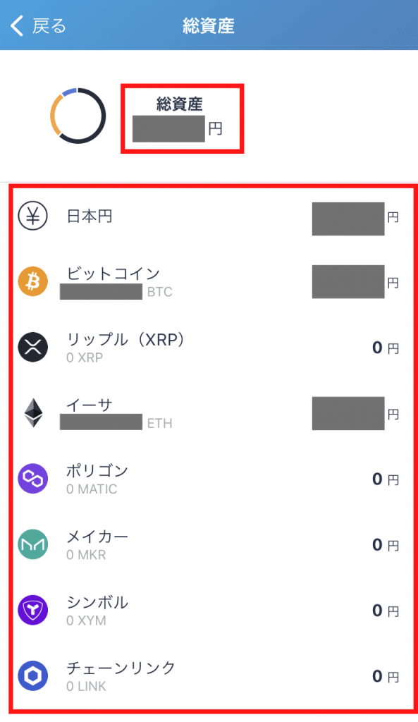 総資産の確認方法