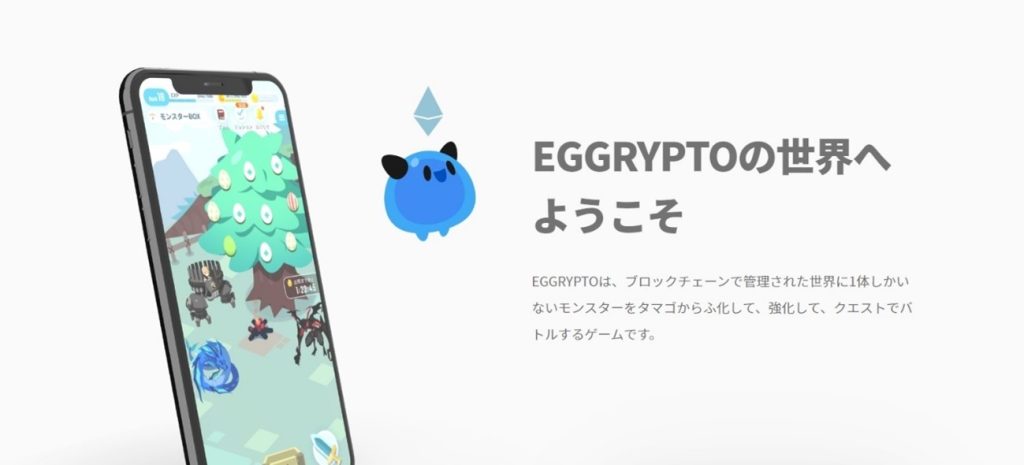 エグリプト（EGGRYPTO）