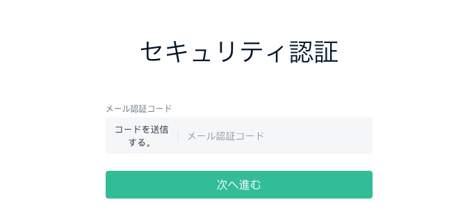 Kucoinコードを送信する