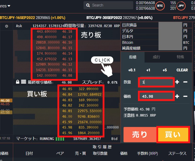 bitFlyer（ビットフライヤー）bitFlyer Lightningの使い方