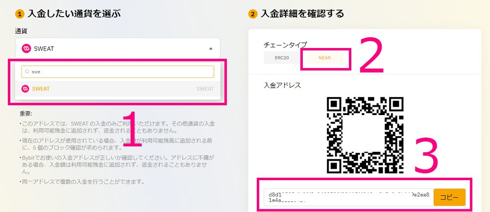 BybitでSWEATの入金アドレスを取得2