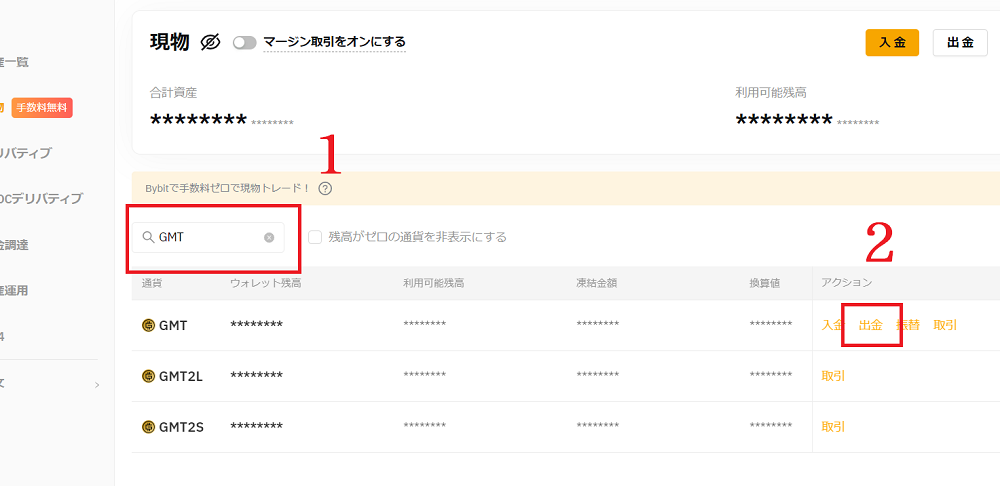 BybitからSTEPNに仮想通貨GSTを送金2