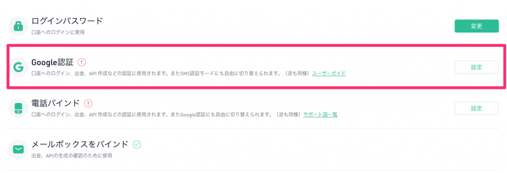 KucoinのGoogle認証