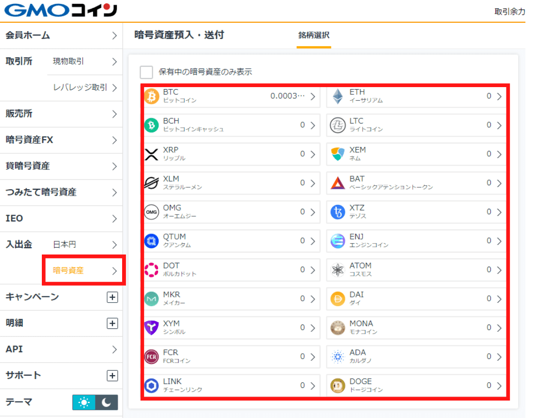 仮想通貨を送金す（送付）する手順