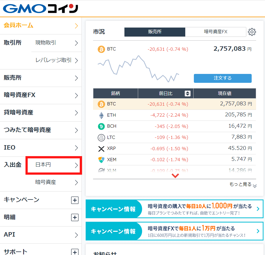 即時入金の手順