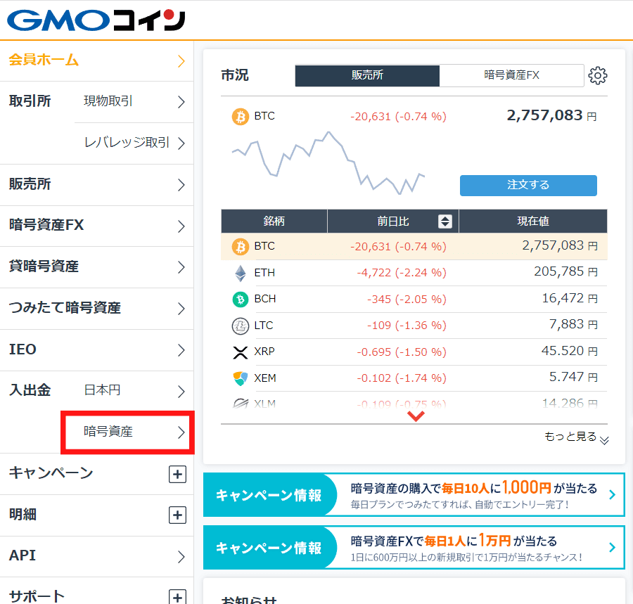 仮想通貨を入金（預入）する手順