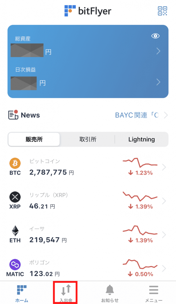 仮想通貨の入金（預け入れ）方法