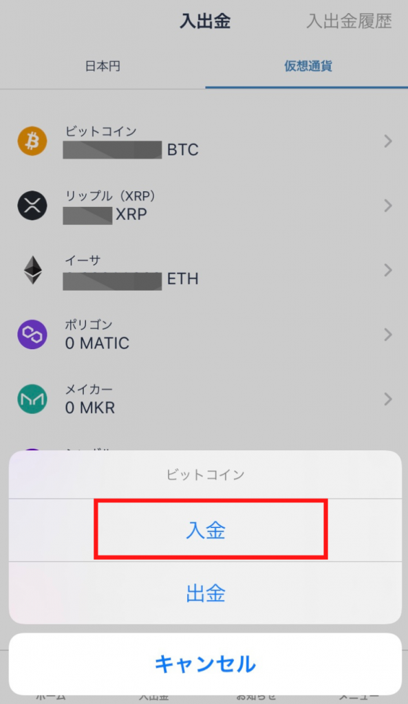 仮想通貨の入金（預け入れ）方法