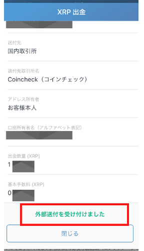 スマホアプリで仮想通貨を出金（送付）する方法