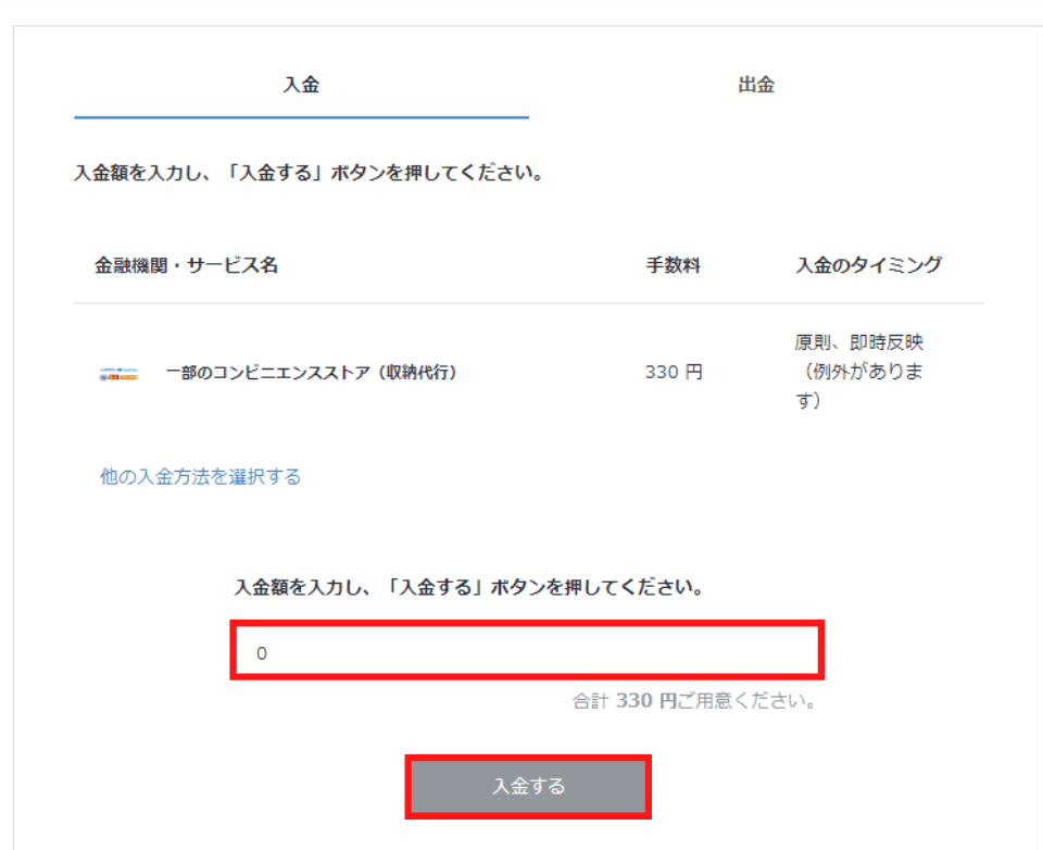 コンビニから入金（クイック入金）する手順