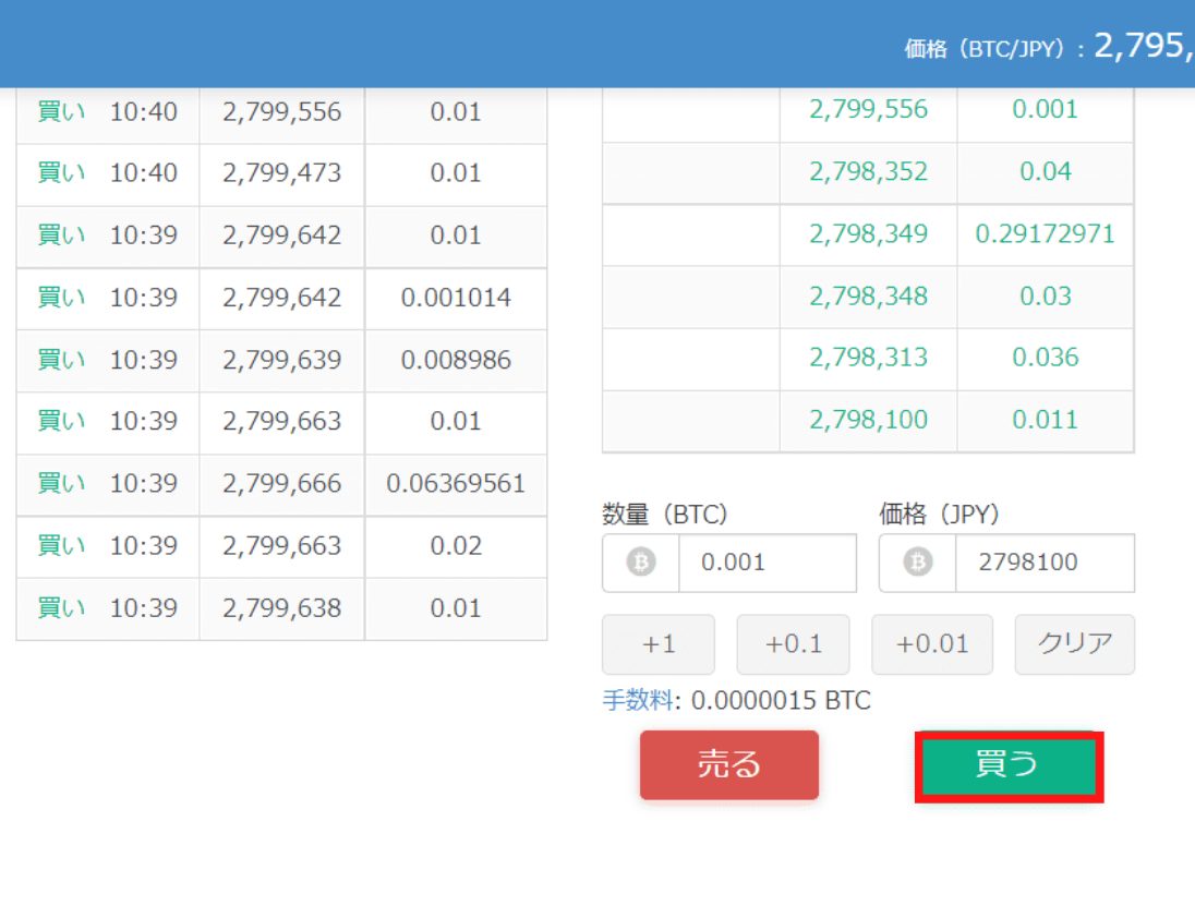 ビットコイン取引所