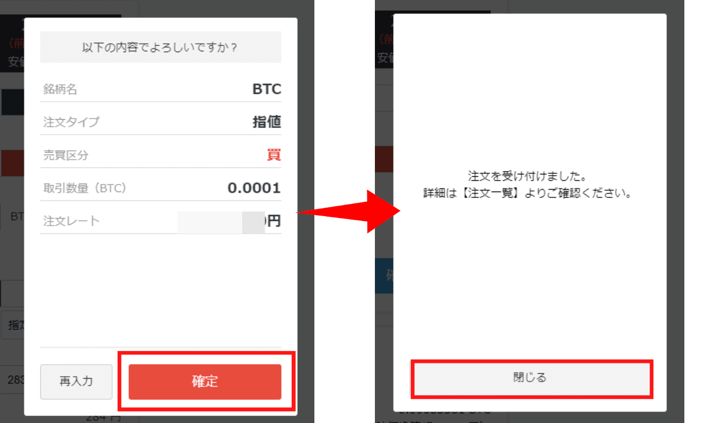 取引所で現物取引する手順（買い方）