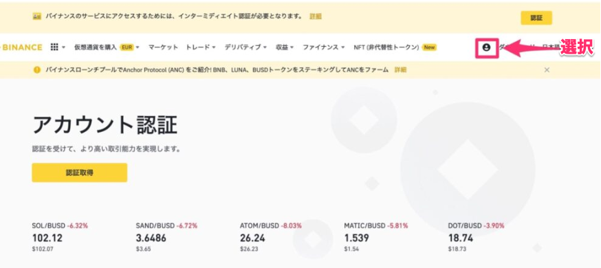 Binanceの本人確認は公式サイトへログイン