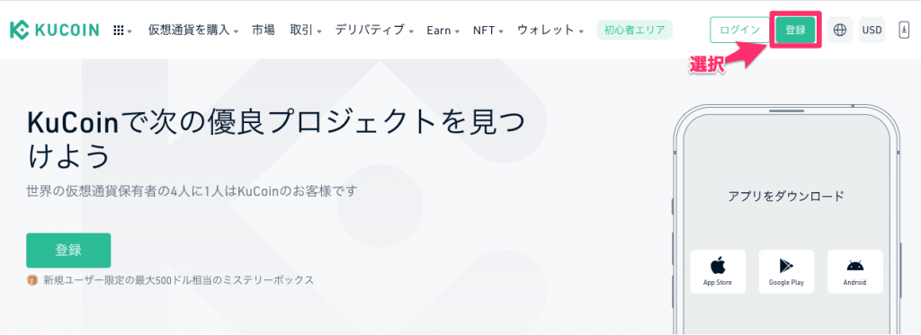 Kucoin公式サイトにアクセス