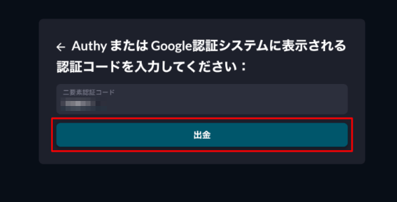 AuthyもしくはGoogle認証システム