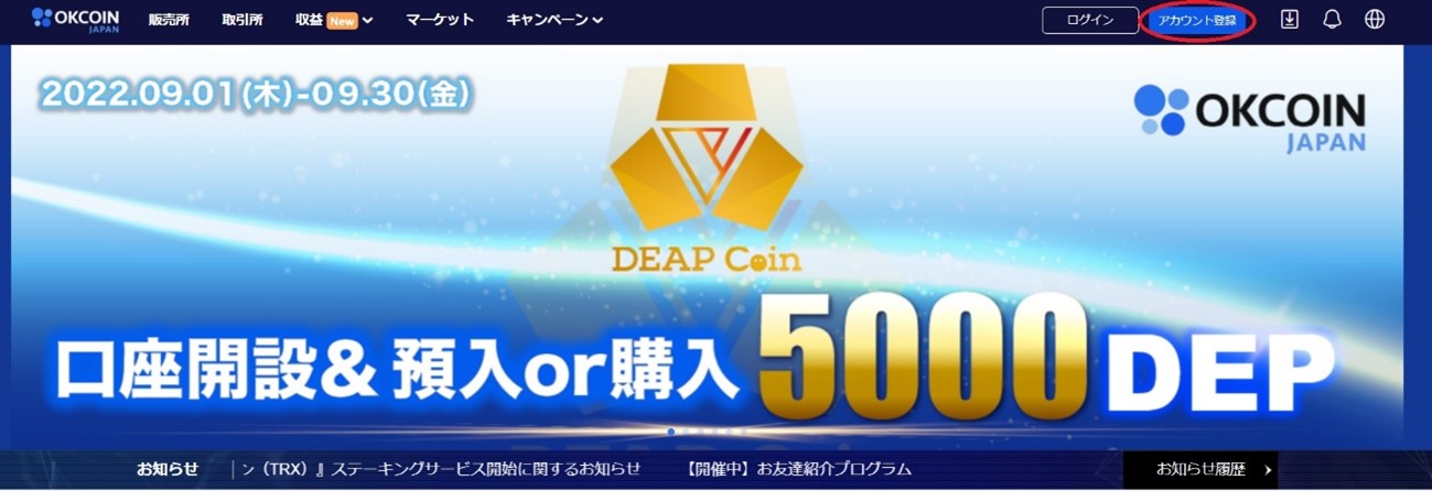 okcoinアカウント登録